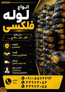 لوله فلکسی سایز ۱۱ با روکش پی وی سی و ورق گالوانیزه سفید سنگین دارای انعطاف و کشسانی قوی