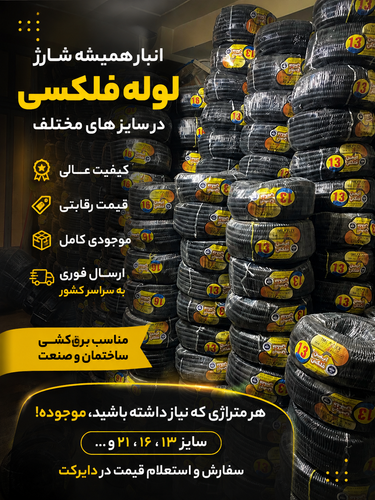 لوله فلکسی سایز ۴۲ با روکش پی وی سی و فنر گالوانیزه سفید سنگین